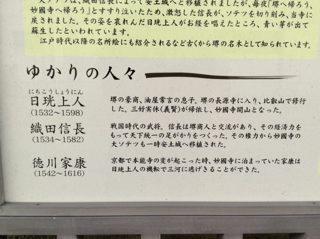 妙國寺 ゆかりの人